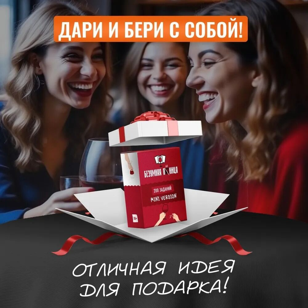 Настольная игра Безумная пятница МИНИ версия от SOVABOOKS для вечеринок и развлечений, изображение коробки и игрового поля