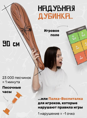 Настольная игра "Пещерный человек" от Sovabooks, семейная развлекательная игра для вечеринки и отдыха.