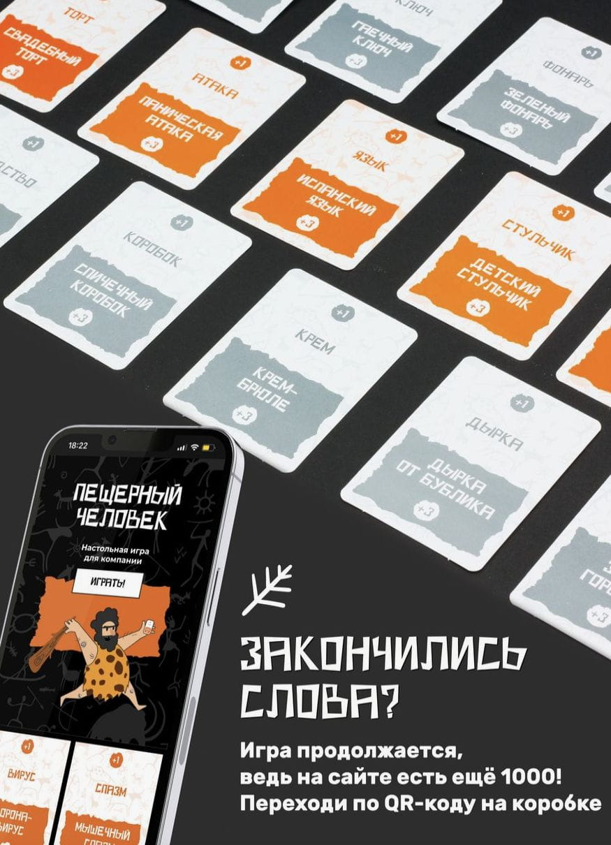 Изображение настольной игры "Пещерный человек" от SOVABOOKS для вечеринок и развлечений.