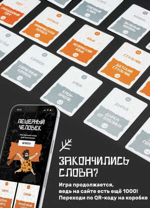 Настольная игра "Пещерный человек" от Sovabooks, семейная парти-игра для веселых развлечений и командных соревнований.