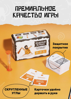 Настольная игра "Пещерный человек" от Sovabooks, семейная игра для вечеринок и развлечений.