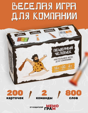 Настольная игра "Пещерный человек" от Sovabooks для вечеринок и семейных игр, изображение коробки и игровых компонентов
