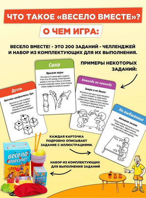 Настольная игра Весело Вместе! от Sovabooks для веселых вечеринок и семейных игр, яркая и увлекательная для всех участников.