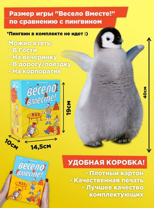 Настольная игра Весело Вместе! от Sovabooks — развлекательная игра для вечеринок и семейных посиделок.