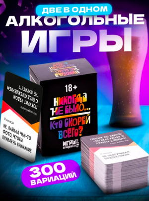 Карточная игра "Никогда не было / Кто скорее всего?" Sovabooks, игровые карты для веселых вопросов и ответов.