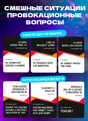 Карточки для настольной игры "Кто скорее всего?" от Sovabooks, изображение с изображением на карточках и дизайном игры