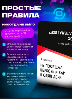 Карточная игра "Никогда не было / Кто скорее всего?" бренда Sovabooks, изображение на стандартной обложке.
