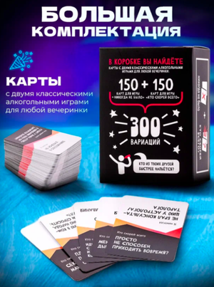 Карточная игра "Никогда не было / Кто скорей всего?" Sovabooks, изображение игрового набора и карт в коробке