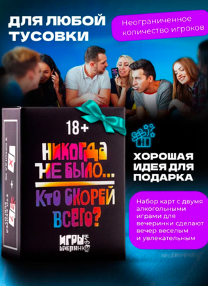 Карточная игра Sovabooks "Никогда не было / Кто скорее всего?" на игровом столе, изображение с карточками и правилами.