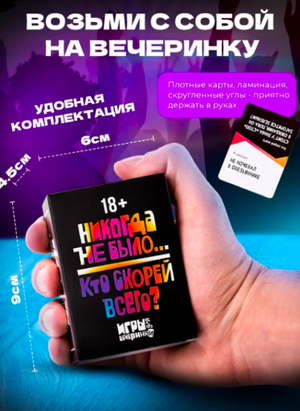 Карточная игра "Кто скорей всего?" Sovabooks, изображение колоды карт для развлечения и семейных игр