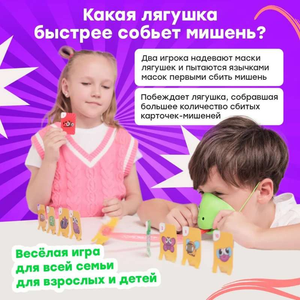 Настольная игра Лягушки для детей от Sovabooks, яркая игровая коробка с изображениями лягушек и игровыми компонентами