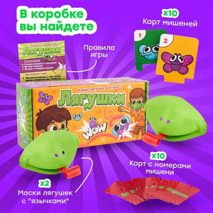 Настольная игра Лягушки для детей от Sovabooks, яркая игровая коробка с изображением лягушек и игровыми элементами.