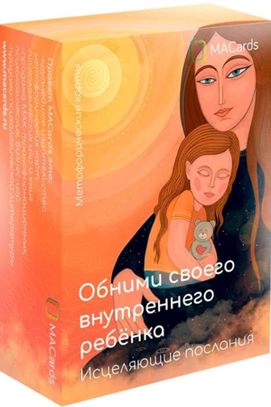 Метафорические карты "Обними своего внутреннего ребёнка" от Sovabooks с брошюрой, психологический инструмент для внутренней работы