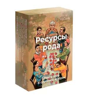 Метфорические ассоциативные карты Ресурсы Рода для поиска опор в семейной истории, книга Круглова О, Sovabooks