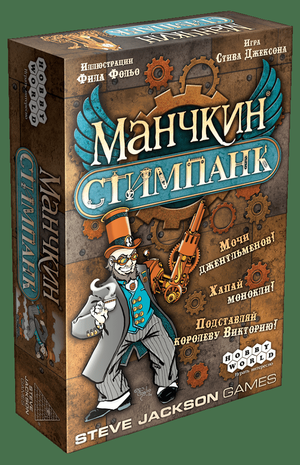 Настольная приключенческая игра Манчкин.Стимпанк от Sovabooks, иллюстрации и игровое поле на изображении