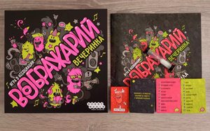 Настольная игра "Воображарий. Вечеринка" от Sovabooks для развлечений на вечеринках и семейных собраниях.