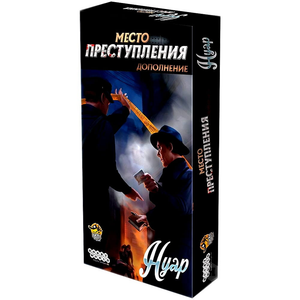 Расширение для настольной игры "Место преступления. Нуар" от Sovabooks, изображение коробки дополнения.