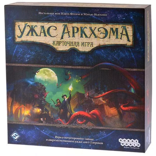 Настольная карточная игра Ужас Аркхэма от SOVABOOKS, изображение коробки с иллюстрациями и карточками.