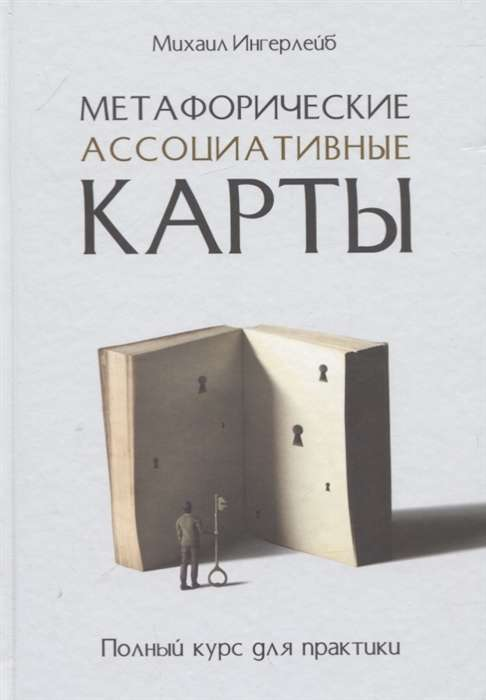 Метафорические ассоциативные карты SOVABOOKS для психологической практики, изображение на карте на белом фоне