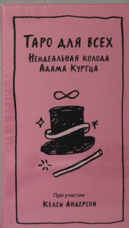 Колода таро для всех Адама Куртца, религиозные и церемониальные карты, изображение на изображении