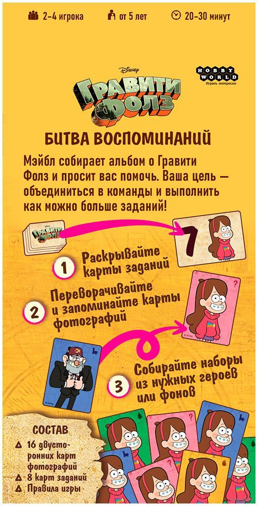 Настольная игра Гравити Фолз: Битва воспоминаний от SOVABOOKS, изображение коробки и элементов игры