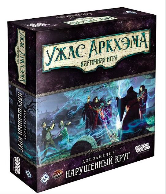 Дополнение к настольной игре Ужас Аркхэма. Карточная игра Нарушенный круг, расширение для увлекательной игры SOVABOOKS