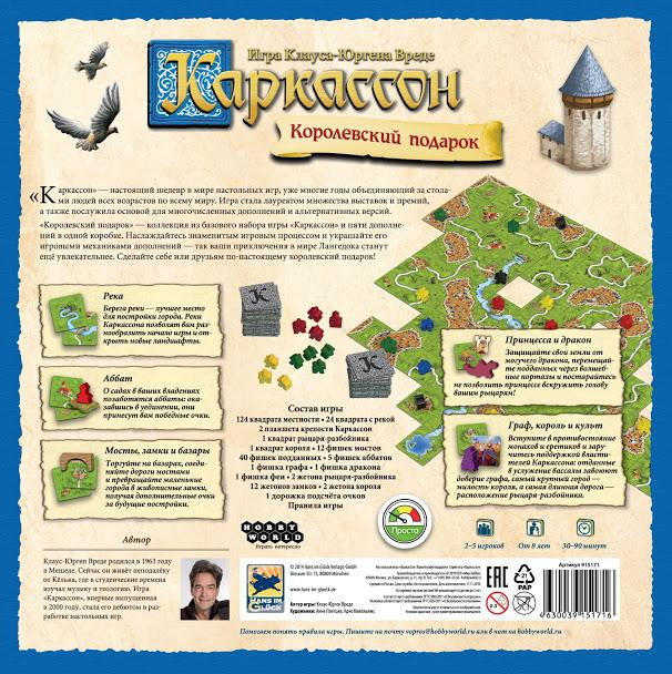 Настольная игра Каркассон: Королевский подарок, новое издание от SOVABOOKS, изображение коробки и игрового оформления