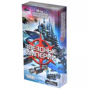 Настольная игра "Звёздные Империи" для взрослых и пар от Sovabooks, изображение коробки с игровым дизайном