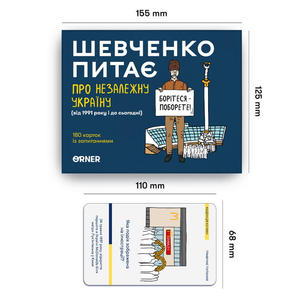 Настольная игра Шевченко питає про Незалежну Україну от Sovabooks, развлекательная партия для любителей украинской истории.