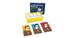 Настольная игра Шевченко питає про Незалежну Україну от Sovabooks, партийная игра для любителей украинской истории и культуры