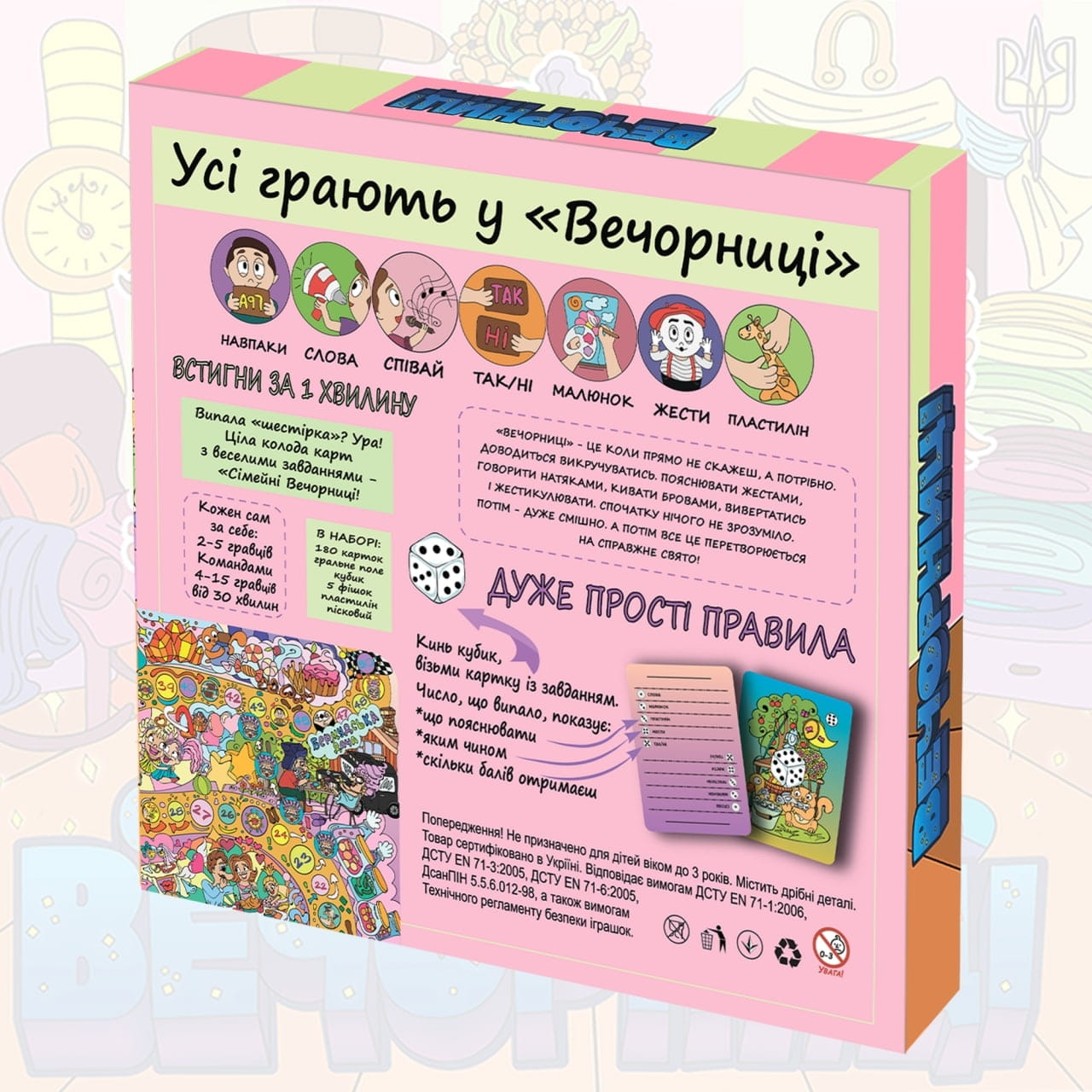 Настільна гра Сімейні Вечорниці від SOVABOOKS для сімейних розваг і веселих вечорів.