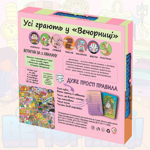 Настільна гра Сімейні Вечорниці від Sovabooks, українська сімейна гра для веселих вечорів та спільного відпочинку