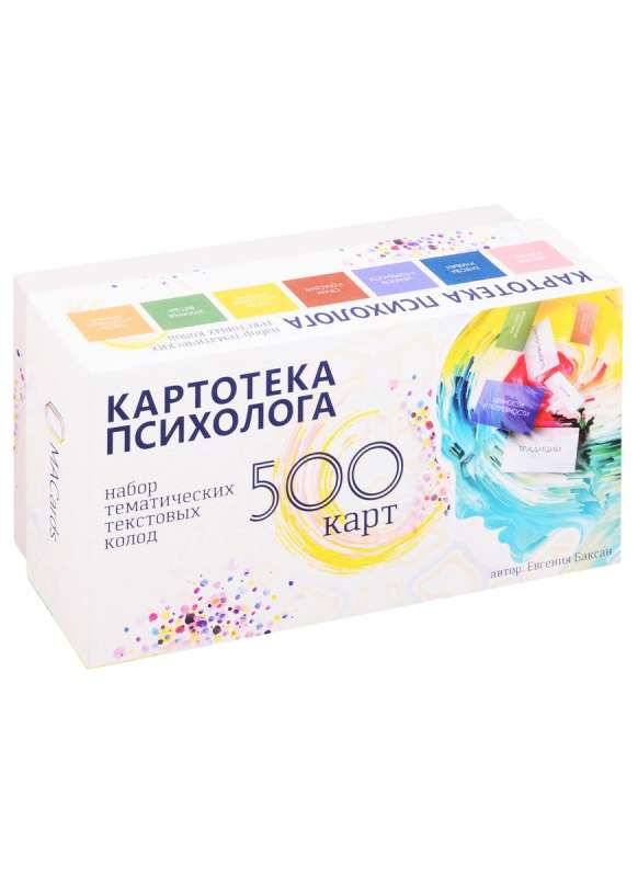 Картотека психолога для консультаций и игр, с метафорическими картами SOVABOOKS для работы с МАК и развития.