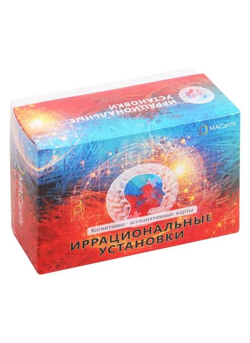 Карточная игра Иррациональные установки от SOVABOOKS, психологические метафорические карты для работы с убеждениями
