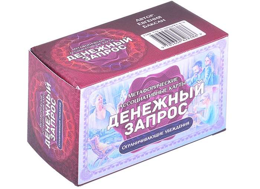 Метафорические карты SOVABOOKS для денежного запроса и работы с ограничивающими убеждениями, психологическая карта для самопознания