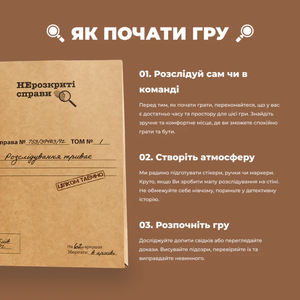 Настольная игра Нерозкриті справи от Sovabooks для вечеринок и развлечений, изображение коробки и игрового набора