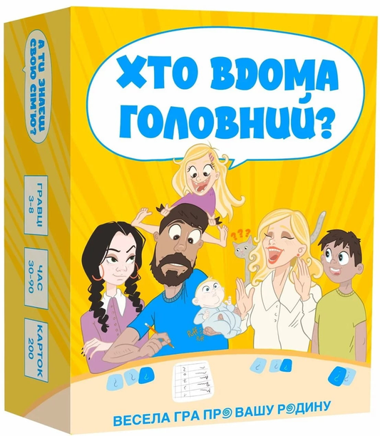 Настольная игра "Хто вдома головний?" от SOVABOOKS для семейных развлечений, изображена на изображении.