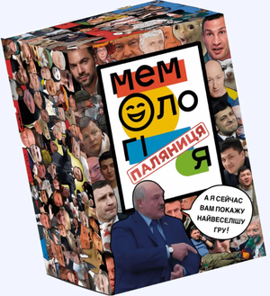 Настольная игра Мемологія Паляниця от Sovabooks, развлекательная игра для вечеринок и семейных посиделок