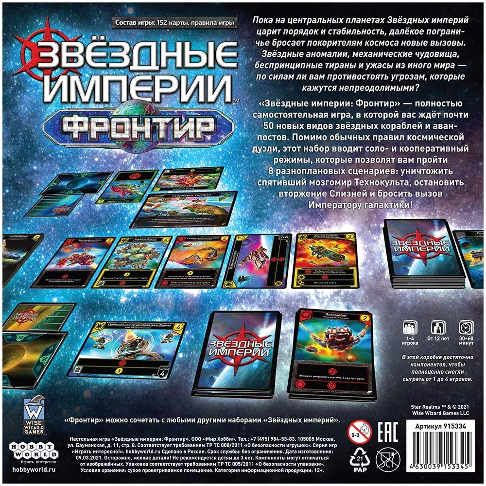 Настольная стратегическая игра Звёздные Империи Фронтир от SOVABOOKS, изображение коробки и компонентов игры