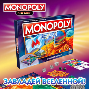 Настольная игра Монополия Космос от Sovabooks, стратегическая игра на тему космоса и планет.