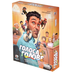 Настольная игра "Голоса в голове" от Sovabooks для вечеринок и развлечений с командой и друзьями.