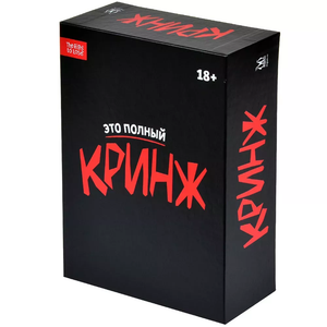 Настольная игра Кринж Без выходных от Sovabooks для вечеринок и развлечений с веселыми заданиями и улыбками
