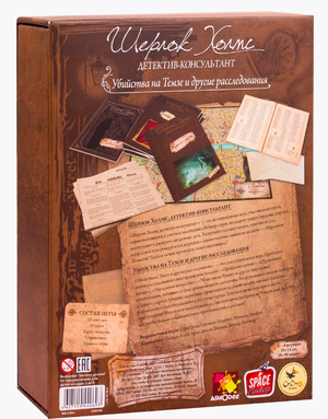 Настольная игра "Шерлок Холмс, детектив-консультант" от Sovabooks для расследований и приключений в стиле детективных игр.