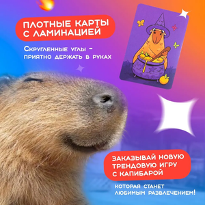 Настольная игра "Счастливая капибара" для взрослых и пар, бренд Sovabooks, изображение коробки и игрового поля