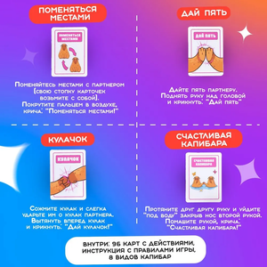 Настольная игра "Счастливая Капибара" для взрослых и пар, бренд Sovabooks, изображение коробки на белом фоне