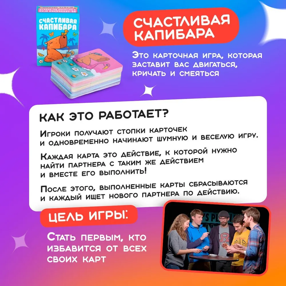Настольная игра "Счастливая Капибара" для взрослых и пар, бренд SOVABOOKS, изображение коробки и игровых элементов