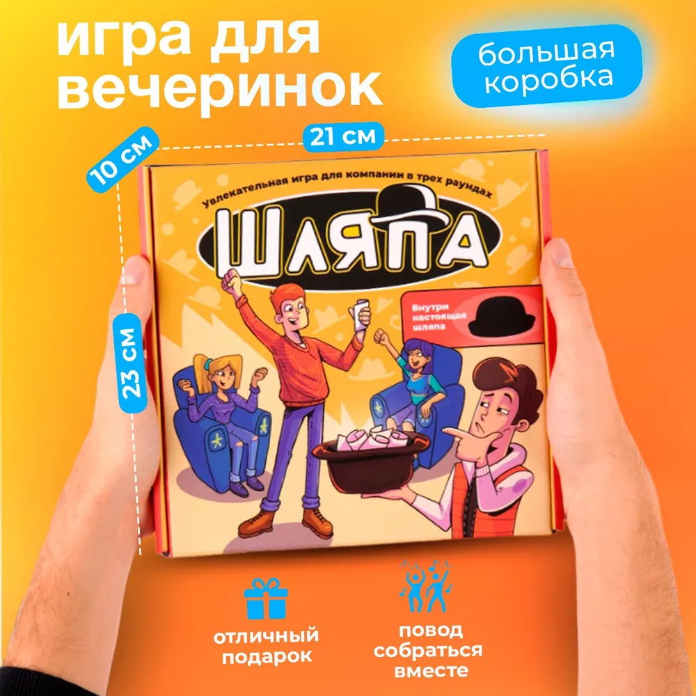 Настольная игра в слова "Шляпа" от SOVABOOKS, веселая командная игра для вечеринок и семейных развлечений.