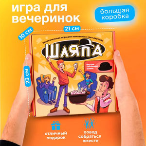 Настольная игра в слова Шляпа от Sovabooks, развивающая словесные навыки и отлично подходящая для вечеринок и семейных игр.