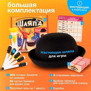 Настольная игра в слова Шляпа от Sovabooks, веселая командная игра для вечеринок и развлечений на столе.