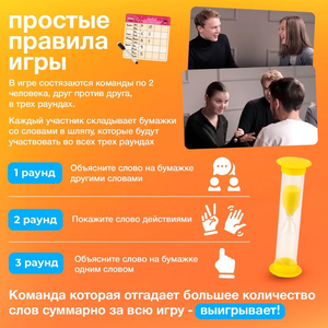 Настольная игра в слова "Шляпа" Sovabooks для компании, развивающая словесные навыки и весёлое время.